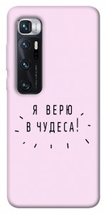 Чехол Я верю в чудеса для Xiaomi Mi 10 Ultra