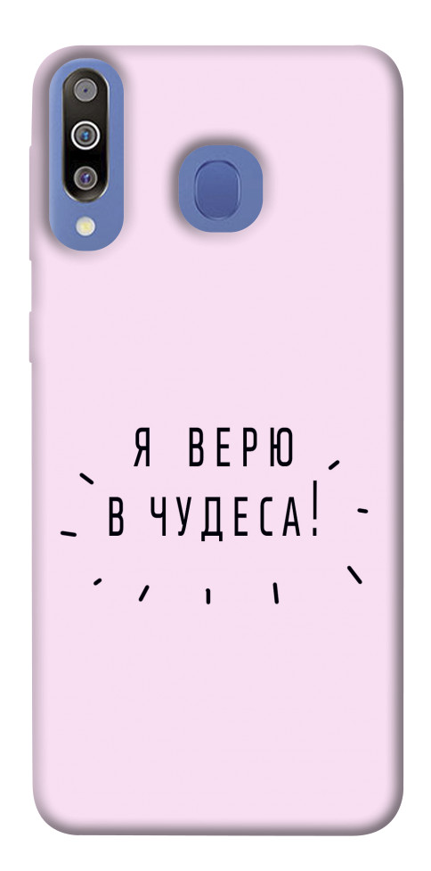 

Чехол Я верю в чудеса для Galaxy M30 1548374