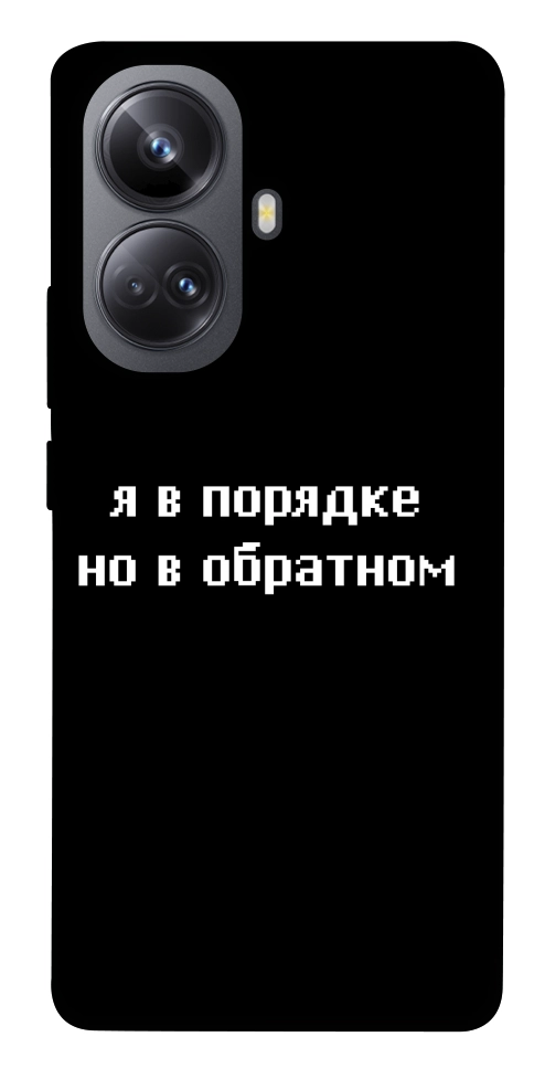 Чехол Я в порядке для Realme 10 Pro+