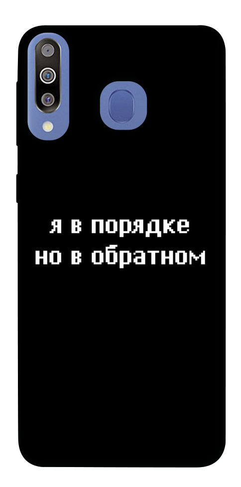

Чохол Я в порядку для Galaxy M30 1548380