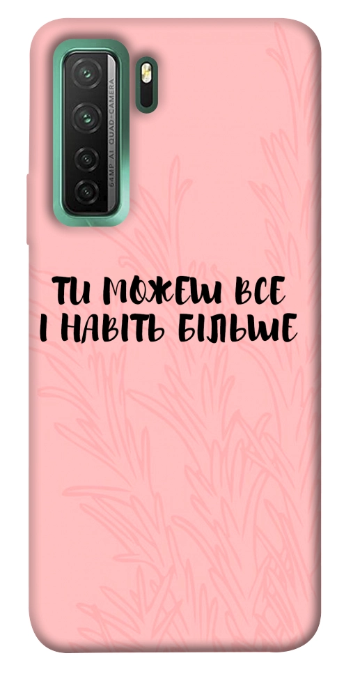 Чохол Ти можеш все для Huawei nova 7 SE