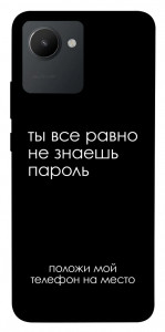 Чохол Ти все одно не знаєш пароль для Realme C30s