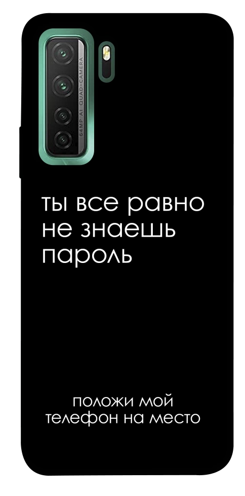 Чехол Ты все равно не знаешь пароль для Huawei nova 7 SE