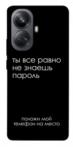 Чехол Ты все равно не знаешь пароль для Realme 10 Pro+