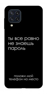 Чохол Ти все одно не знаєш пароль для Galaxy M32