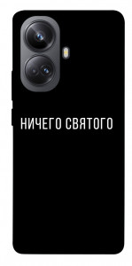 Чохол Нічого святого black для Realme 10 Pro+