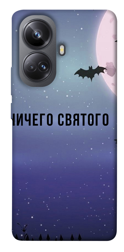 

Чохол Нічого святого ніч для Realme 10 Pro+ 1548677