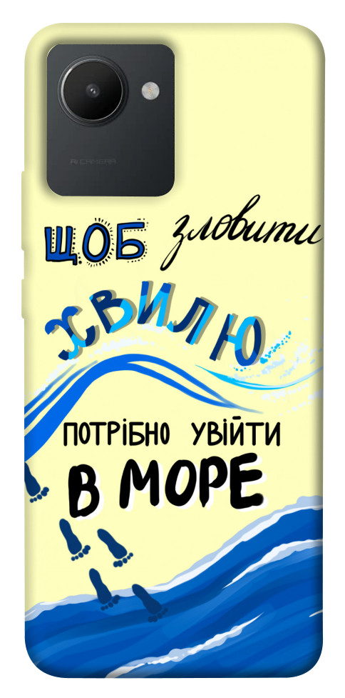 

Чохол Зловити хвилю для Realme C30s 1550344