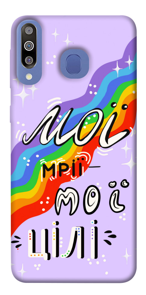 Чохол Мої мрії мої цілі для Galaxy M30