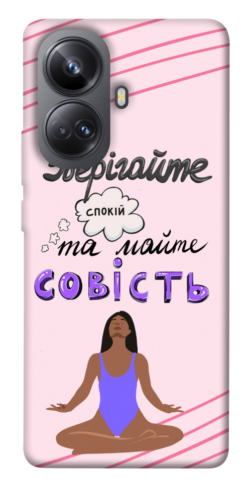 

Чехол Зберігайте спокій для Realme 10 Pro+ 1550364