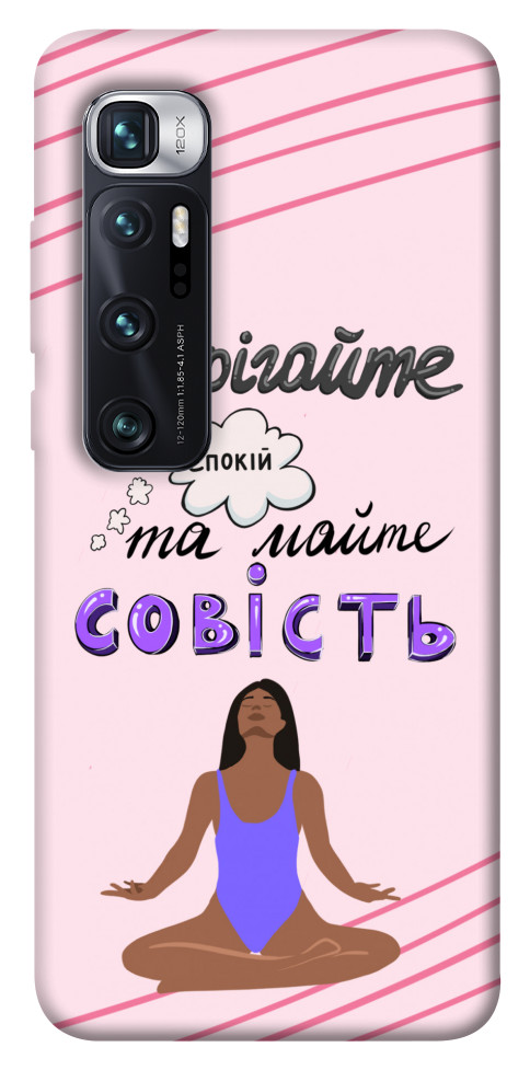 

Чохол Зберігайте спокій для Xiaomi Mi 10 Ultra 1550365