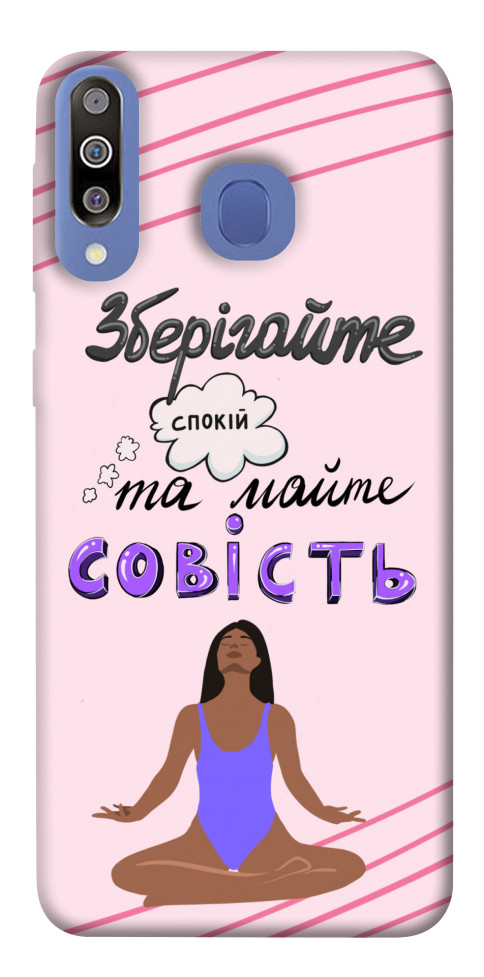 

Чехол Зберігайте спокій для Galaxy M30 1550367