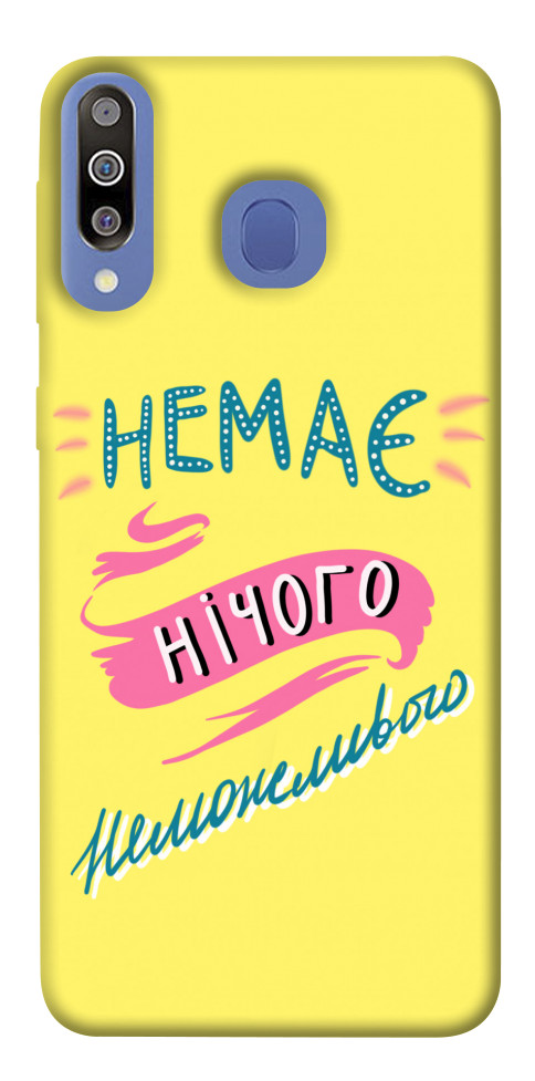 

Чехол Немає нічого неможливого для Galaxy M30 1550385
