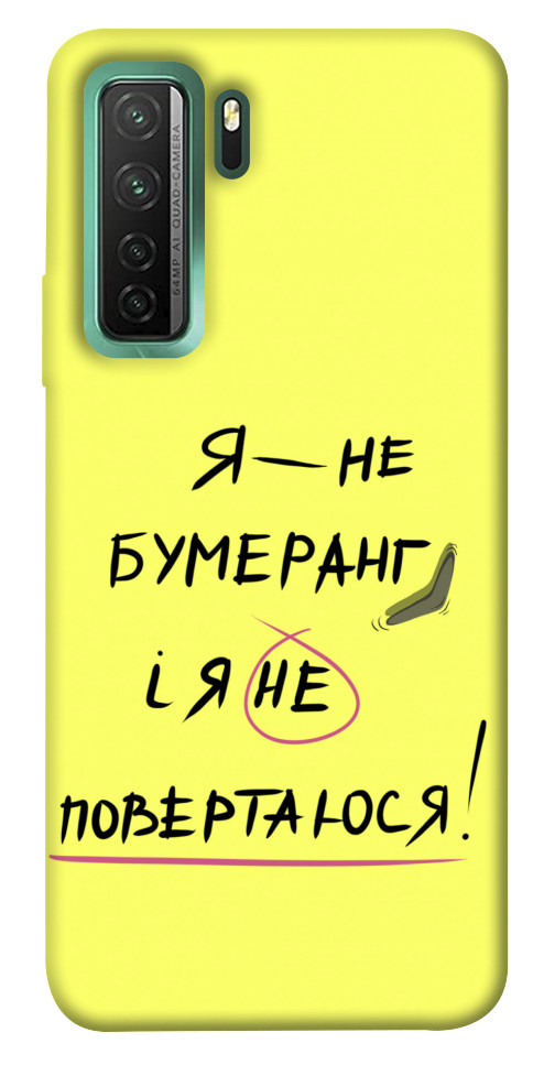 

Чохол Я не бумеранг для Huawei nova 7 SE 1550387
