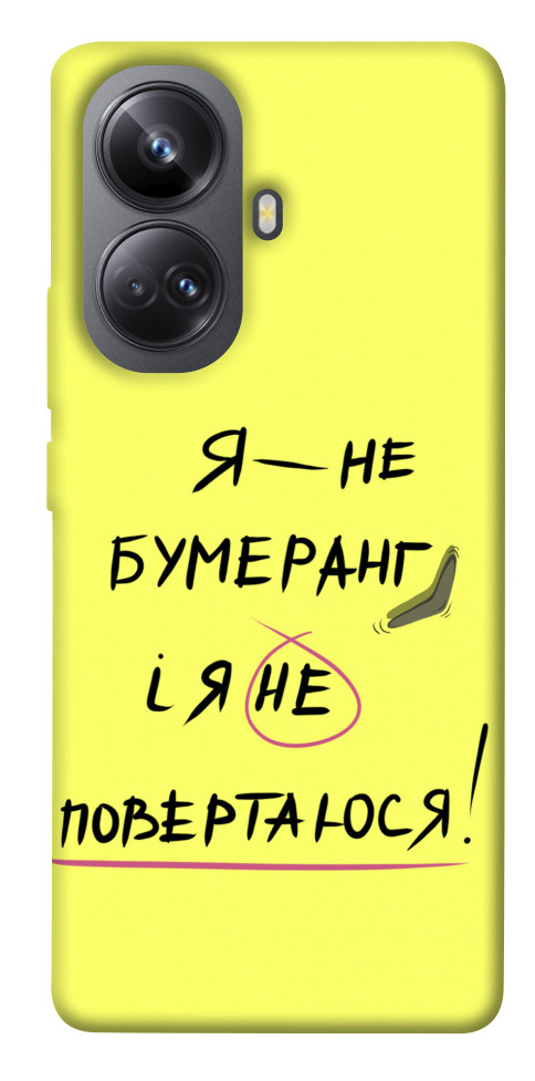 

Чехол Я не бумеранг для Realme 10 Pro+ 1550388