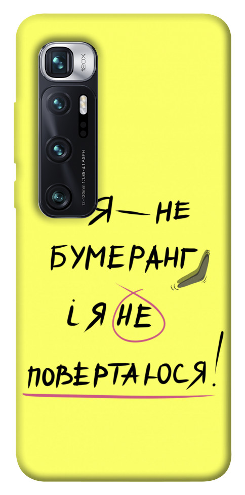 

Чохол Я не бумеранг для Xiaomi Mi 10 Ultra 1550389