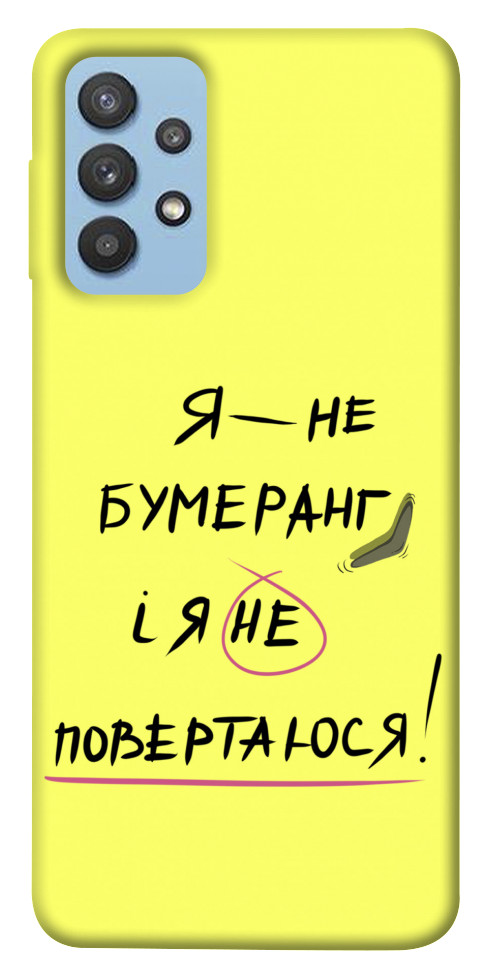 

Чехол Я не бумеранг для Galaxy M32 1550390