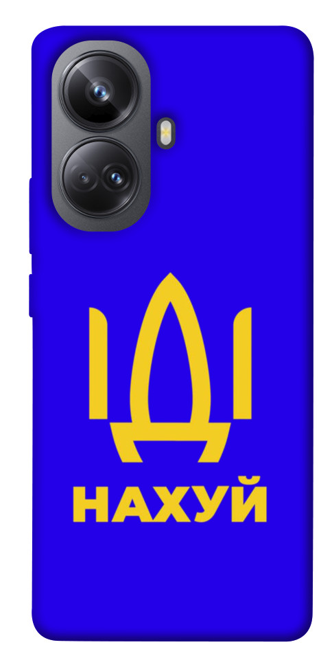 

Чохол Іди нах для Realme 10 Pro+ 1550542