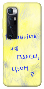 Чохол Ти сильніша ніж гадаєш для Xiaomi Mi 10 Ultra