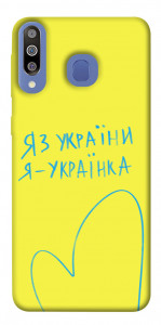 Чохол Я українка для Galaxy M30