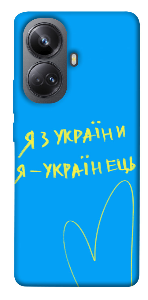 

Чохол Я з України для Realme 10 Pro+ 1550662