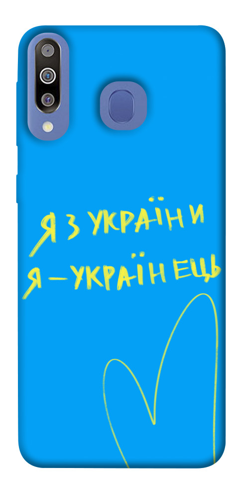 

Чехол Я з України для Galaxy M30 1550665