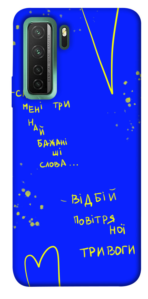 

Чохол Відбій тривоги для Huawei nova 7 SE 1550677