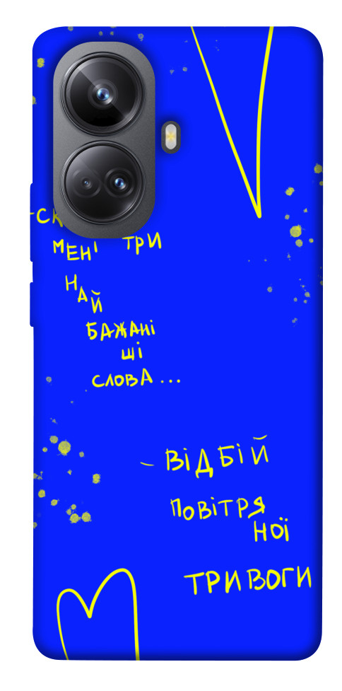 

Чохол Відбій тривоги для Realme 10 Pro+ 1550678