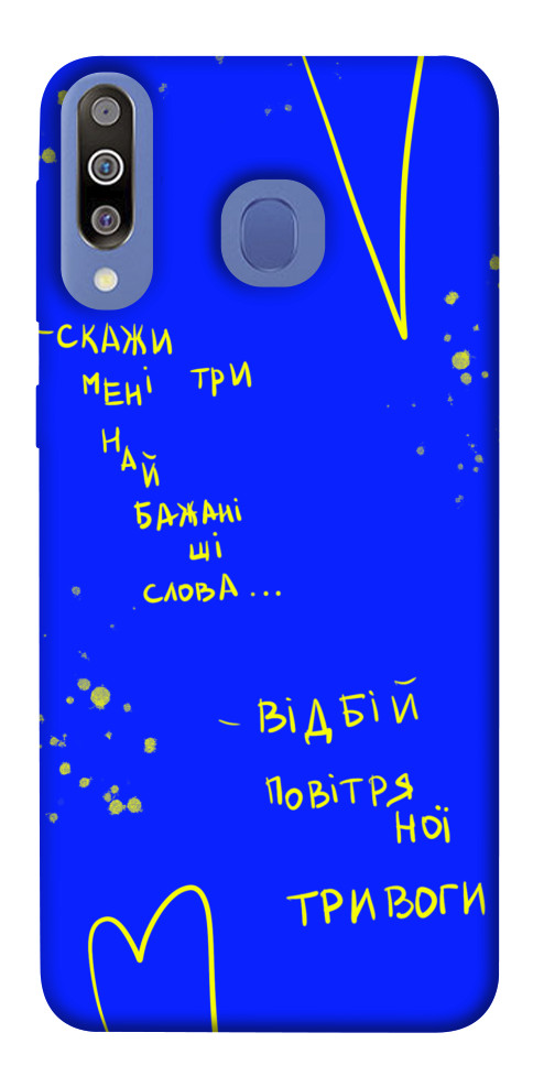 

Чехол Відбій тривоги для Galaxy M30 1550681