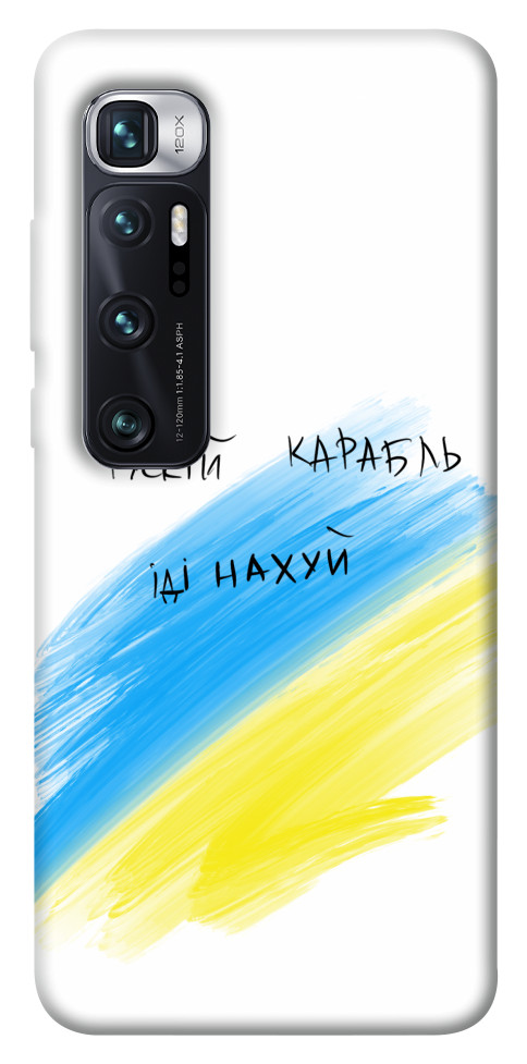 

Чехол Рускій карабль для Xiaomi Mi 10 Ultra 1550695