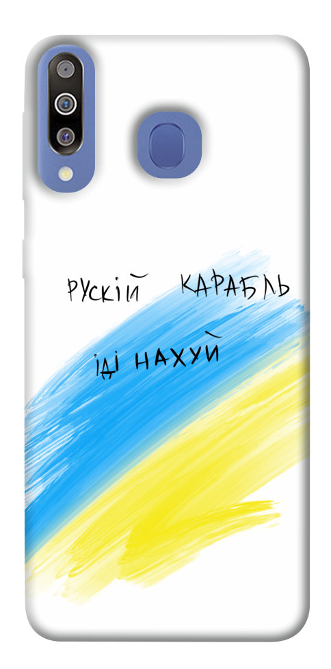 

Чохол Рускій карабль для Galaxy M30 1550697