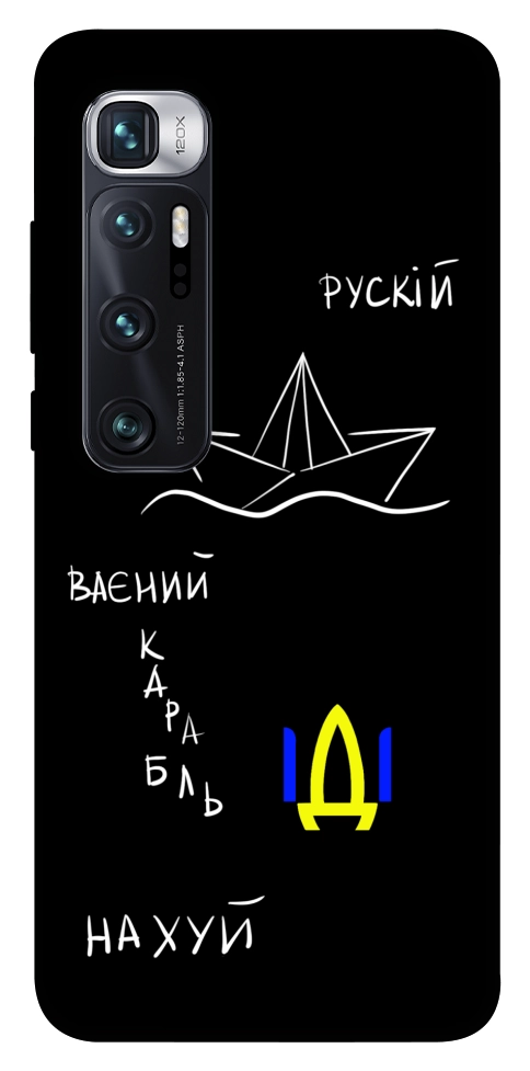 Чехол Рускій ваєний карабль для Xiaomi Mi 10 Ultra