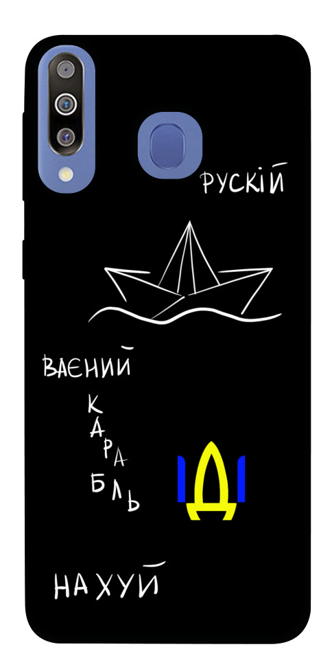 

Чохол Рускій ваєний карабль для Galaxy M30 1550705