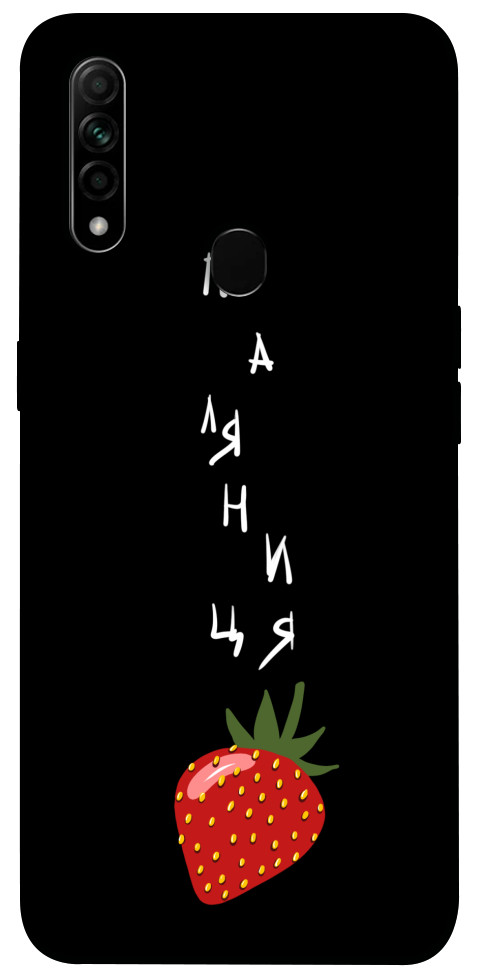 

Чохол Паляниця-полуниця для Oppo A8 1550707