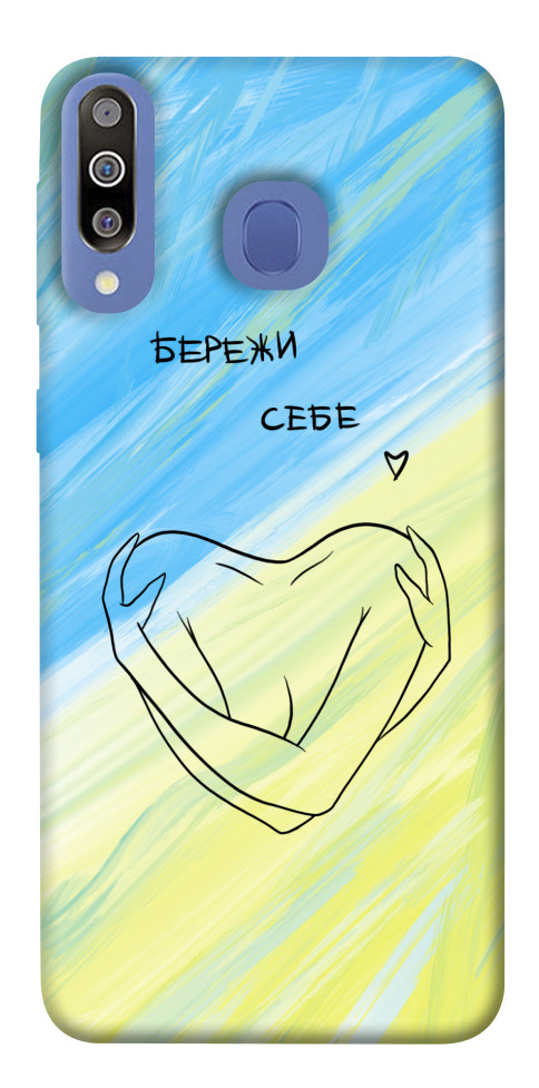 

Чохол Бережи себе для Galaxy M30 1550721