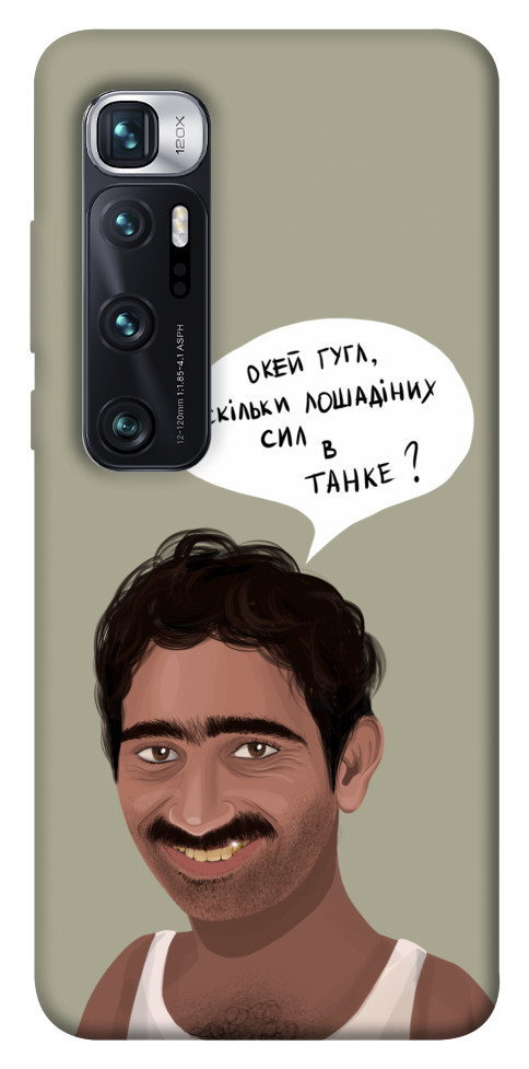 

Чехол Циганська оборона для Xiaomi Mi 10 Ultra 1550743