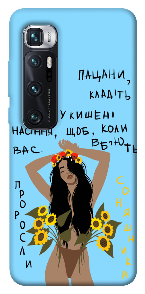 

Чехол Насіння соняшника для Xiaomi Mi 10 Ultra 1550783