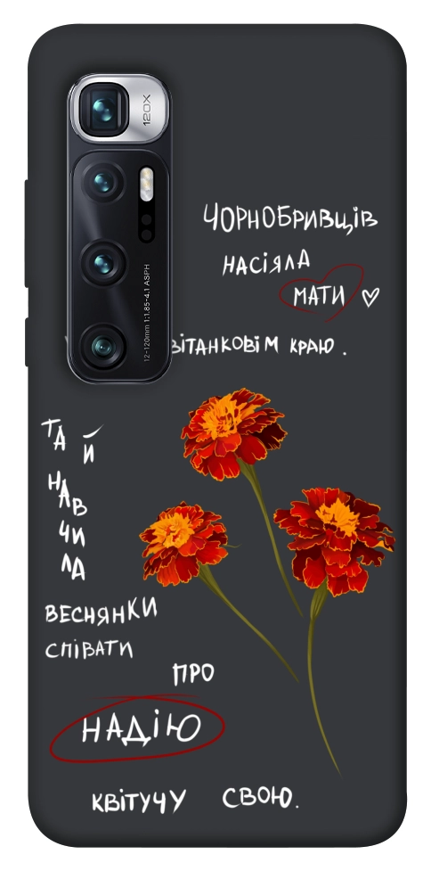 Чохол Чорнобривці для Xiaomi Mi 10 Ultra