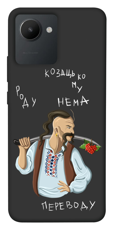 

Чехол Козацькому роду нема переводу для Realme C30s 1550916