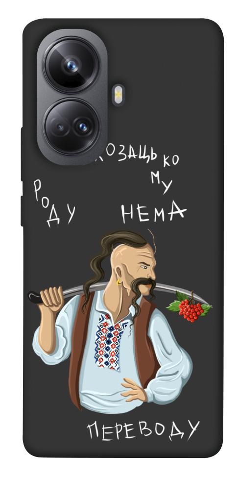 

Чехол Козацькому роду нема переводу для Realme 10 Pro+ 1550918