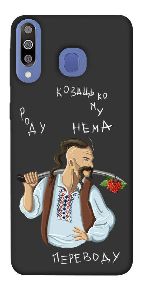 

Чохол Козацькому роду нема переводу для Galaxy M30 1550921