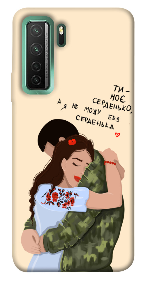 

Чохол Ти моє серденько для Huawei nova 7 SE 1550949