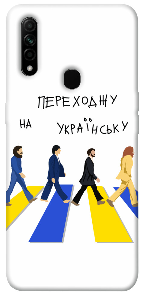 

Чохол Переходжу на українську для Oppo A8 1550987