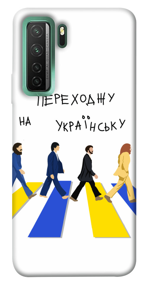 

Чехол Переходжу на українську для Huawei nova 7 SE 1550989