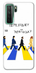 Чехол Переходжу на українську для Huawei nova 7 SE