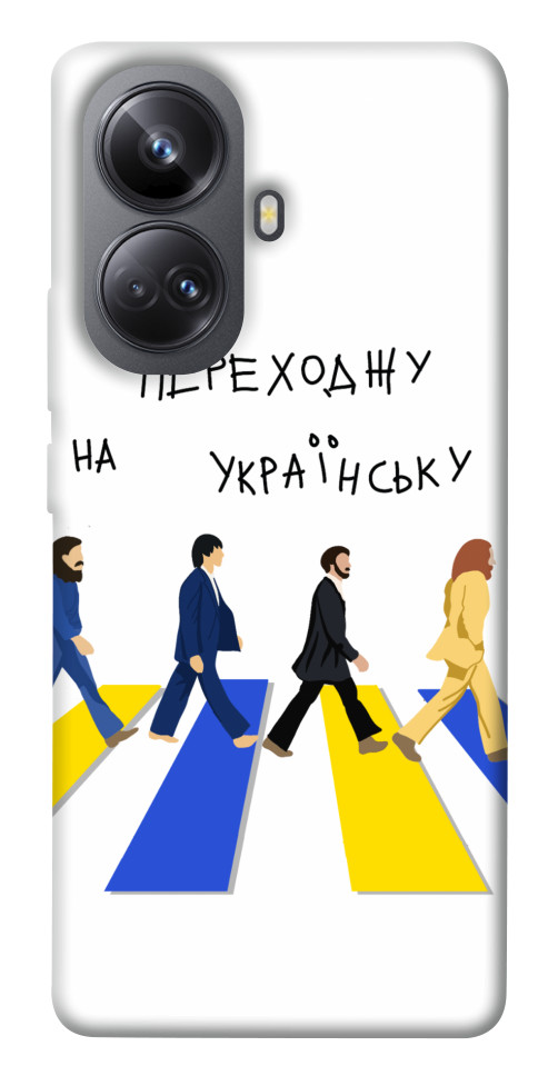

Чехол Переходжу на українську для Realme 10 Pro+ 1550990