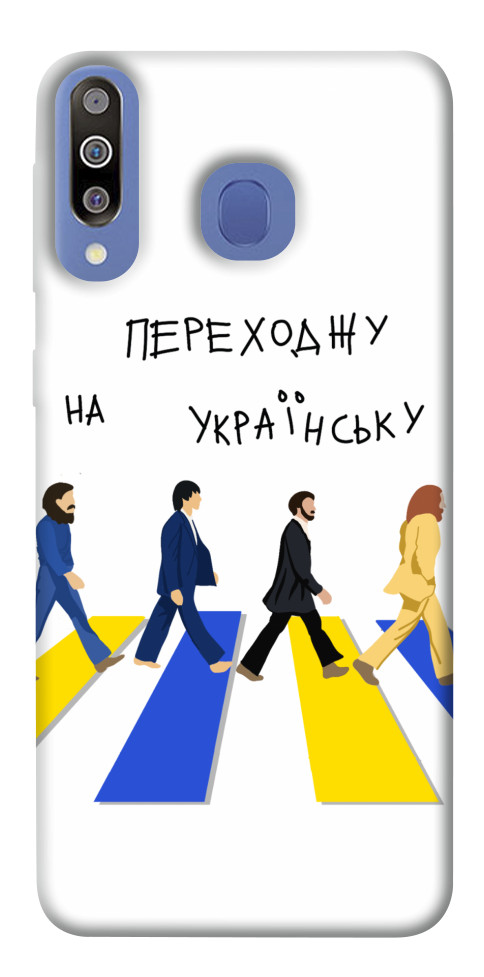 

Чехол Переходжу на українську для Galaxy M30 1550993
