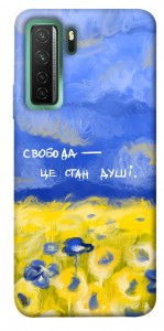 Чехол Свобода це стан душі для Huawei nova 7 SE