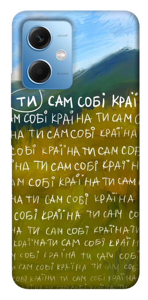 

Чехол Ти сам собі країна для Xiaomi Poco X5 1551210