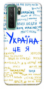 Чехол Україна це я для Huawei nova 7 SE